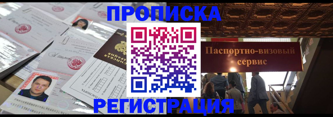 прописка гарантия в Калаче-на-Дону