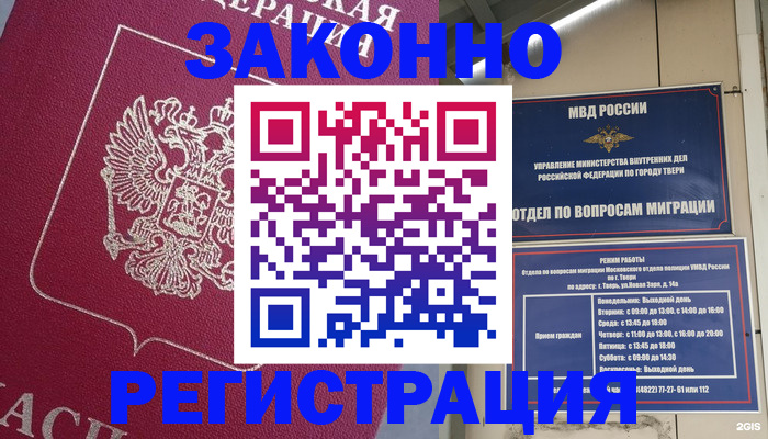 где прописаться в Калаче-на-Дону